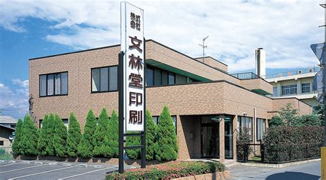 玄明堂|有限会社玄明堂印刷所（群馬県前橋市 / 未上場）の会社概。